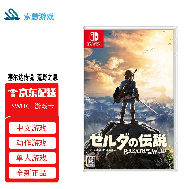 Nintendo Switch游戏卡带 海外通用支持国行主机 塞尔达传说 荒野之息 中文
