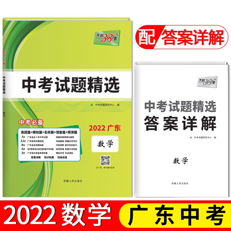 天利38套 2022广东 数学 中考试题精选