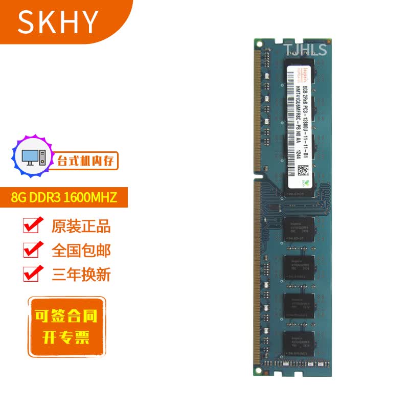 SKHY ����ʿ DDR3 ���� UDIMM ̨ʽ�������ڴ��� 8G DDR3 1.5V 1600 ̨ʽ���ڴ� 101Ԫ