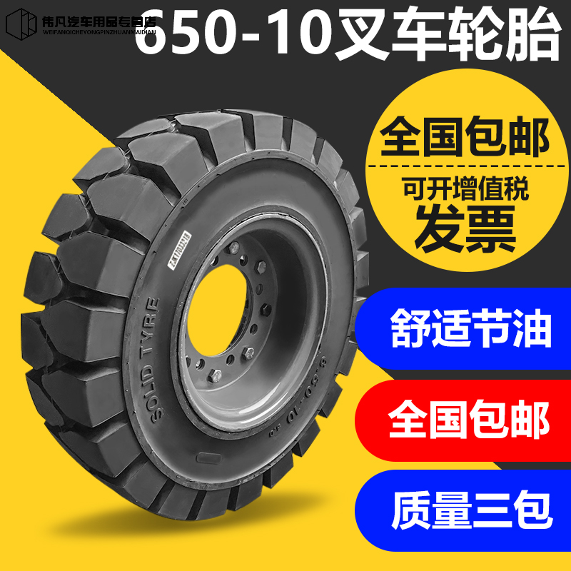 正新叉车实心轮胎合力杭州3/3.5吨后轮650-10前轮28x9-15充气轮胎 650-10实心