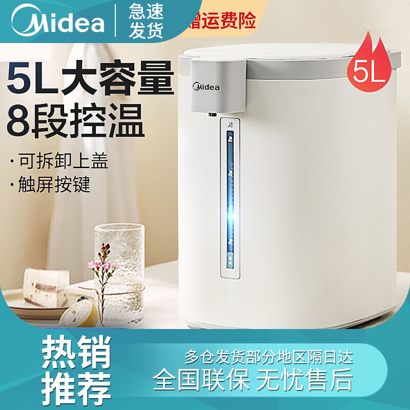 美的（Midea）电热水瓶 5L家用智能八段控温热式饮水机全自动恒温烧水壶保温电水瓶