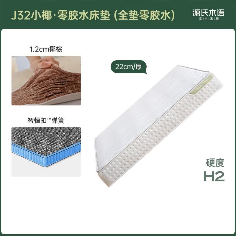 Դ��ľ��0��ˮ������ô�������ȻҬ�ػ���Ӳ�浯���齺����ϯ��˼�߶˵� J32����(��22cm/ƫӲH2)�㽺ˮ 1800mm*2000mm 1312.7Ԫ