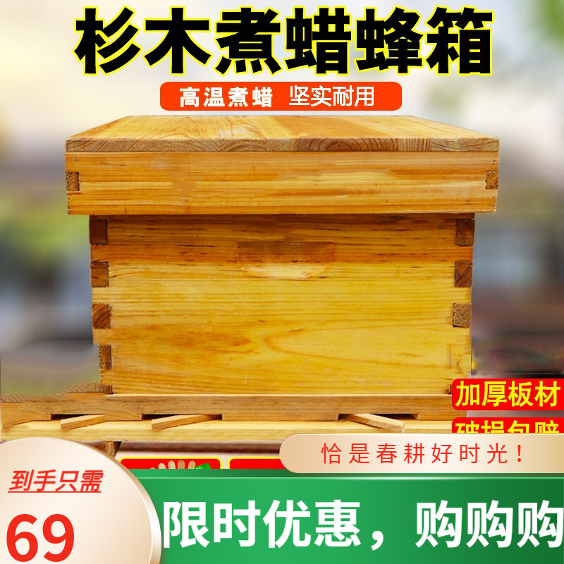 中蜂蜂箱全套蜜蜂箱巢框标准10框土蜂箱煮蜡意蜂蜂桶养蜂工具专用 养蜂箱