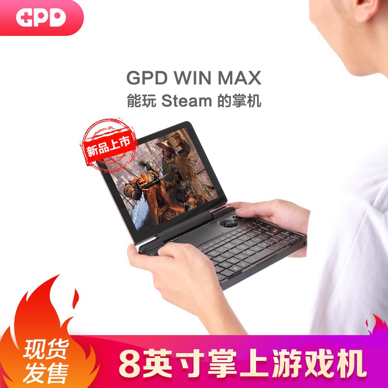 gpd win max 2021 8英寸掌上游戏机轻薄便携口袋win10游戏机掌机steam掌机 十一代I7-1195G7 16G 1TB固态