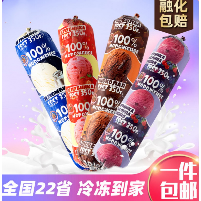 [新品]俄罗斯海象香肠冰淇淋350g牛乳草莓巧克力蓝莓冰激凌非如迪 腾旺纳跃 海象香肠4口味各1支