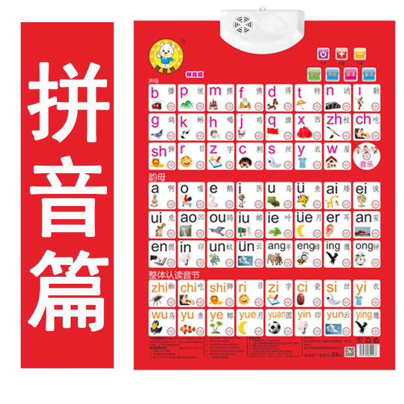 一年级汉语拼音挂图aoe字母表 小学生幼儿童学习有声发音挂图发声 拼音