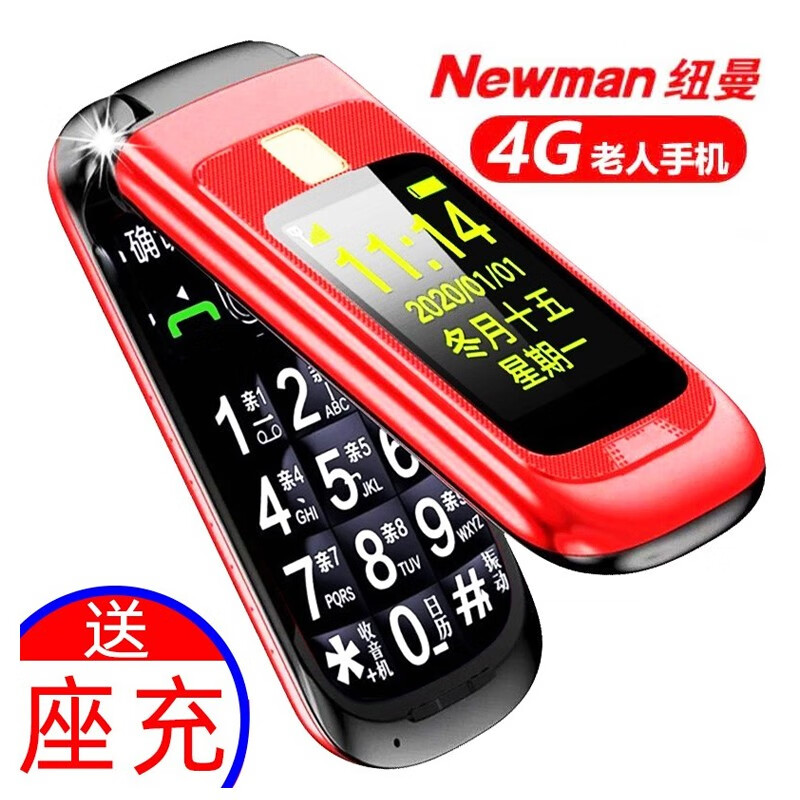 纽曼（Newman）L660 翻盖老人机 电信/移动/联通4G 全网通4g 老年手机 男 女 老年机 黑红 移动4G版