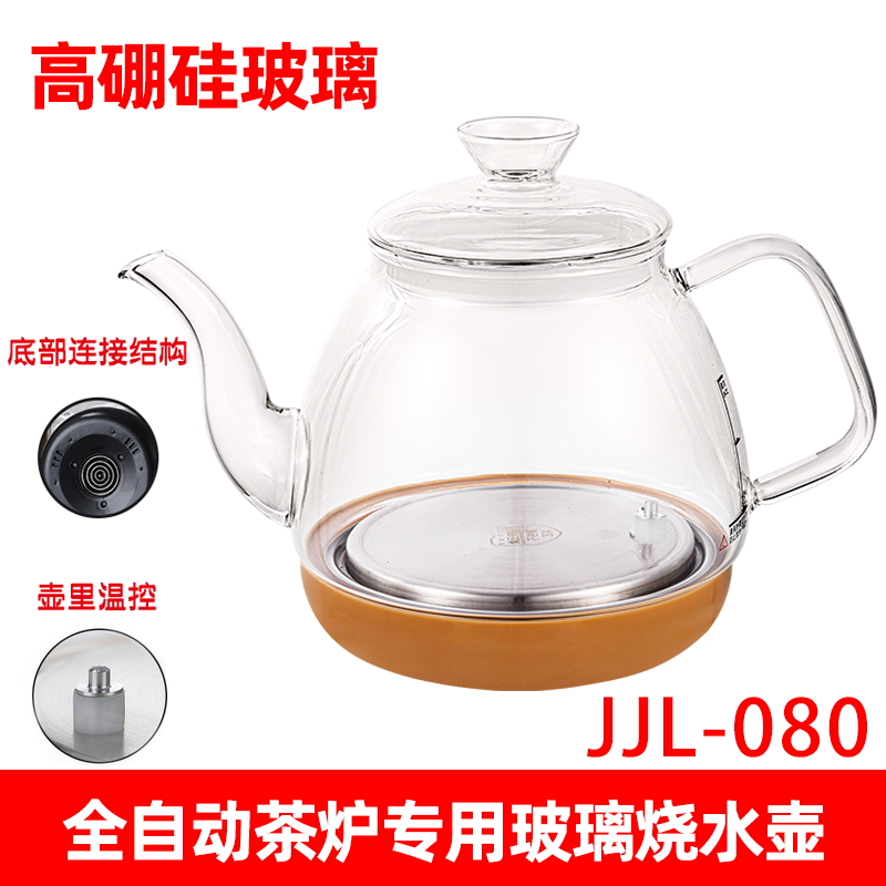 自动上水茶炉泡茶玻璃电热烧煮水壶单个茶台茶吧机茶吧台单壶配件 全自动玻璃烧水壶(JJL-080)