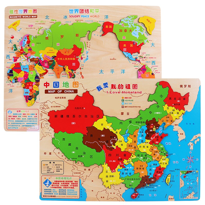 磁性双面超大号中国世界地图拼图板木制早教具儿童宝宝智力认知地理女孩男孩小孩3-6岁积木玩具 磁性中国+世界-双面版（带支架+收纳袋+地理图册）
