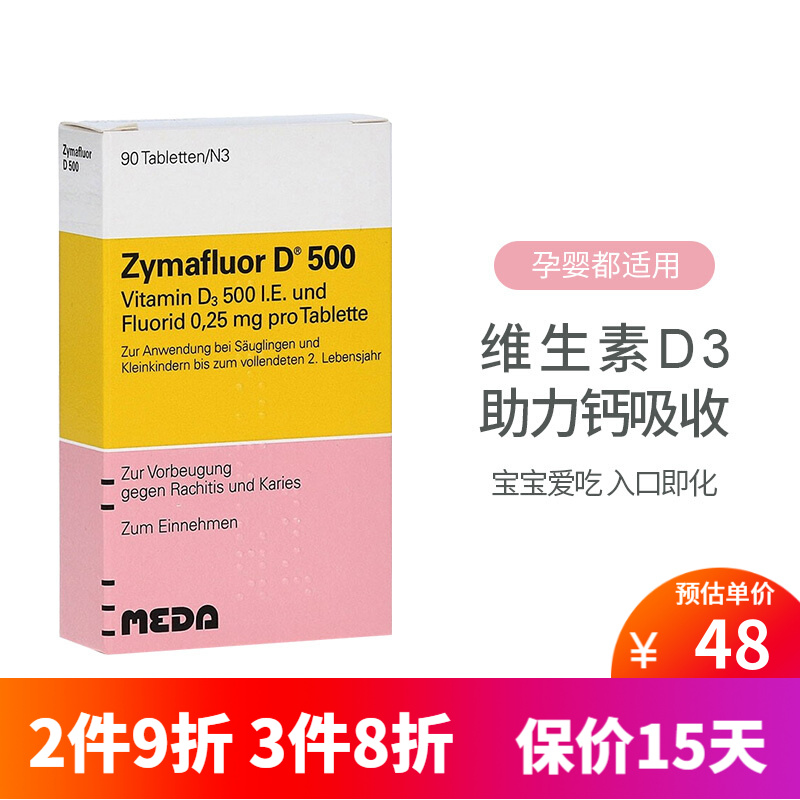 德国zymafluor诺华D500维生素D3婴幼儿孕妇哺乳期维生素 促进钙吸收含氟（防龋齿）原装进口 90粒
