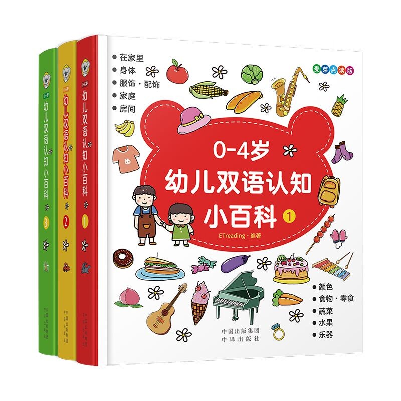 小达人配套点读书 0-4岁幼儿双语认知小百科（全3册）支持中英双语点读 不含点读笔
