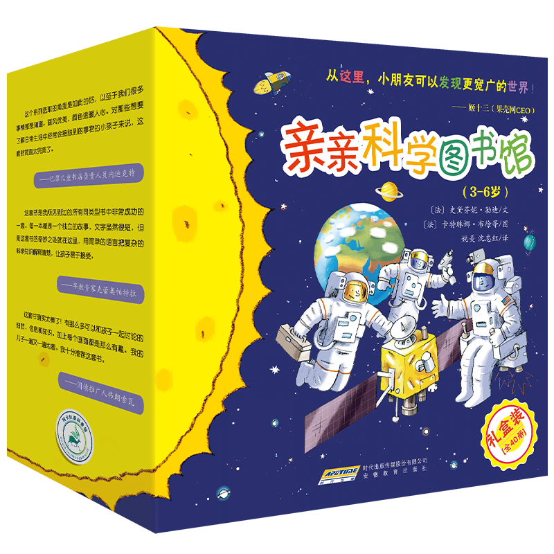 親親科學圖書館禮盒共40冊1-4輯(3-6歲通識啟蒙繪本兒童科普啟蒙讀物