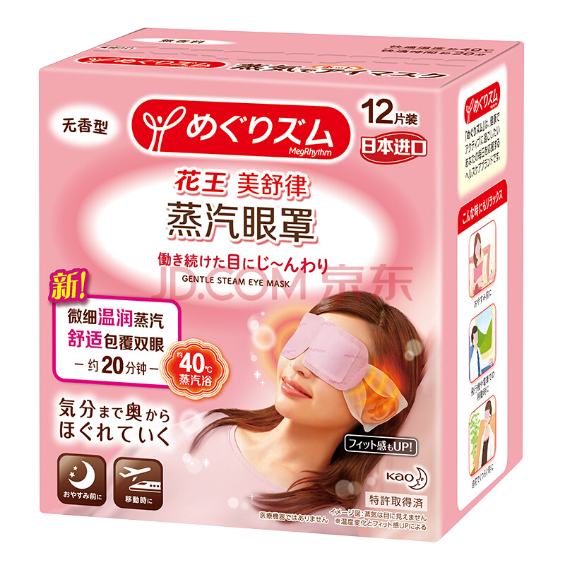 日本花王（KAO）美舒律蒸汽眼罩 睡眠热敷眼罩 12片装 无香型 原装进口