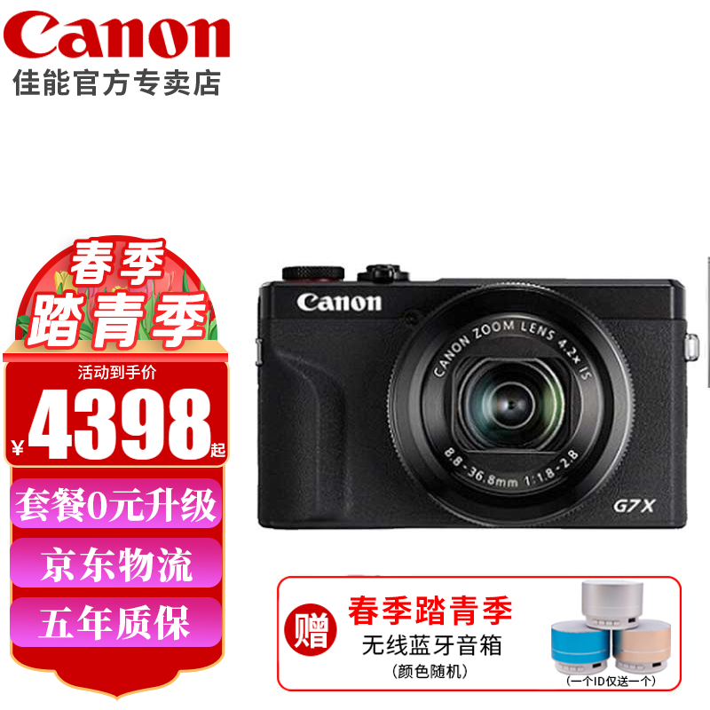 佳能（Canon）G7X3 数码相机G系列旗舰数码相机 学生家用相机 网红同款  Vlog拍视频相机 G7X2 官方标配