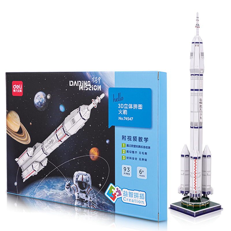 得力(deli)中国航天火箭模型 儿童创意3D立体模型拼图 手工积木拼插 男女孩玩具 新年礼物