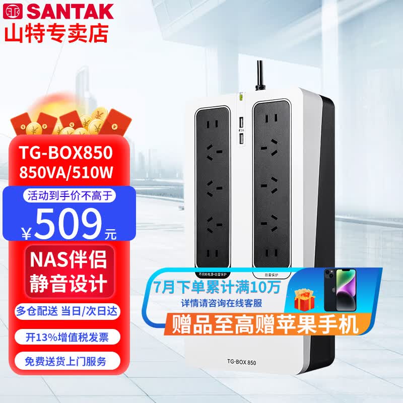 ɽ�ء���D��ֱ����ɽ��UPS����ϵ�ԴTG-BOX600/850�������Ⱥ��NAS�Զ�ʶ���ʽ��Դ TG-BOX850(850VA/510W)