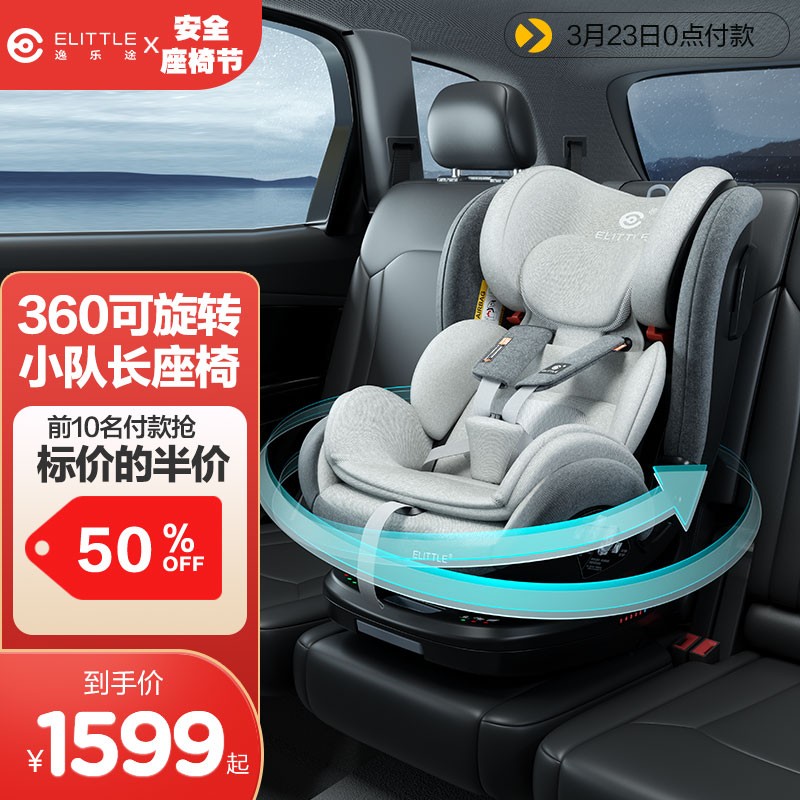 逸乐途 安全座椅0-12岁儿童汽车用360度可旋转宝宝elittile小队长座椅 【智能版】小队长-青羽灰【六大智能监测】