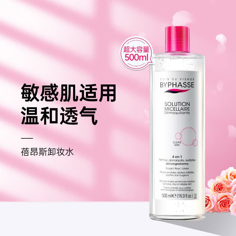 ����˹��BYPHASSE��жױˮ�۴��ĺ�һ��ˮ��ʪ�޴̼����ն�Ч���м��º���Ů������500ml 29Ԫ