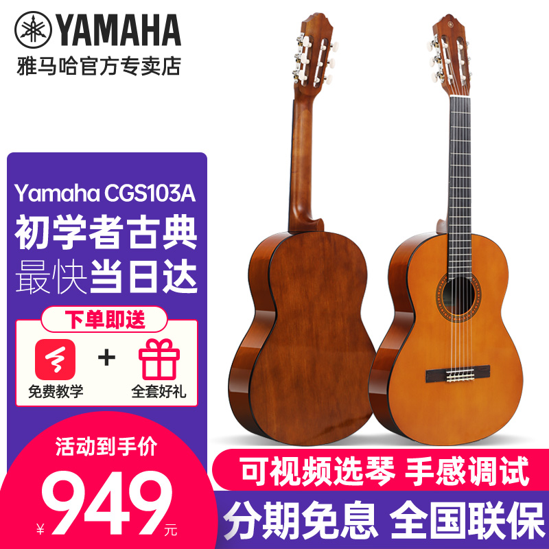 YAMAHA雅马哈古典吉他C40/CS40/CM40/C70/C80标准款初学者男女儿童尼龙木吉它 CGS103 36英寸 窄指板适合1.5米以下儿童