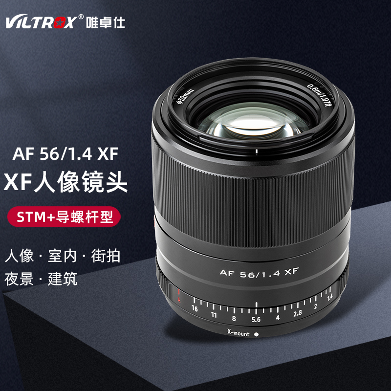 唯卓仕56mm F1.4 XF卡口自动镜头大光圈适用于XT30/XT4微单相机定焦镜头VILTROX AF 56/1.4 XF 【黑色】