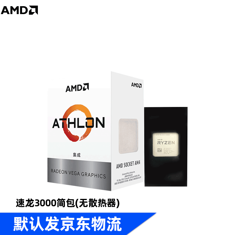 AMD锐龙 R5/R7/R9 5600X 5800X 5900X PRO 4750G  核显散片 速龙 3000G｜散片｜无散热器