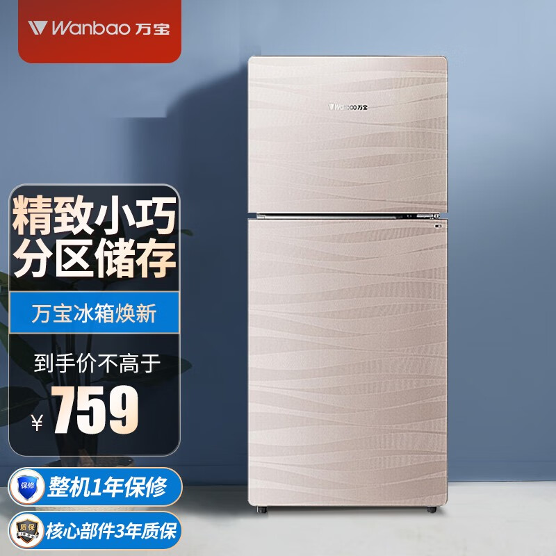 万宝（Wanbao）冰箱双门101升冷藏冷冻节能家用两门小型电冰箱宿舍租房小巧不占地实用 微波金BCD-101DCI【钢化玻璃面板】