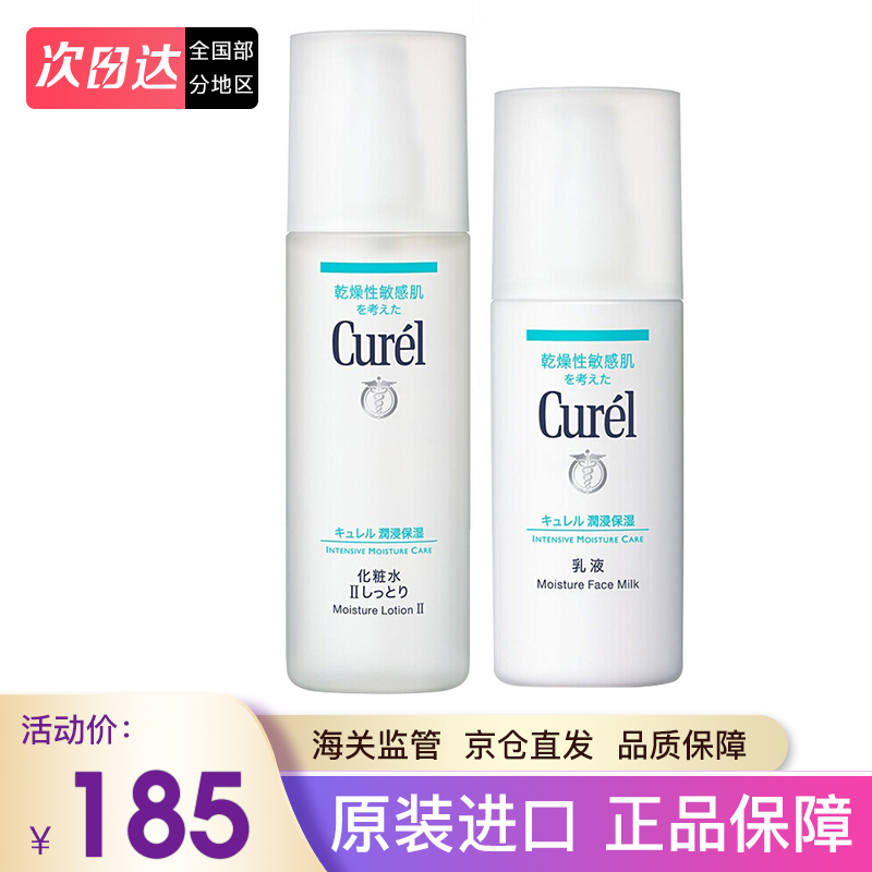 日本花王珂润（Curel）水乳面霜护肤套装补水保湿敏感肌可用 2号水乳套餐（2号水+乳液）