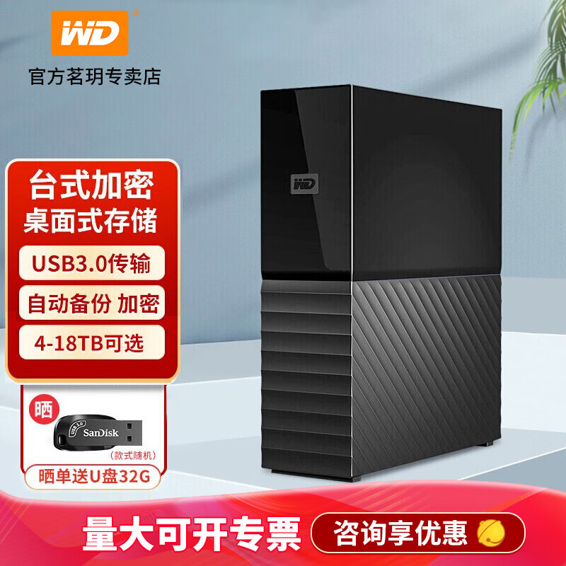 西部数据（WD）企业级桌面移动硬盘 3.5英寸大容量 兼容Mac 外接硬盘 办公数据存储备份 热拔插 8TB（单盘USB3.0） 标配