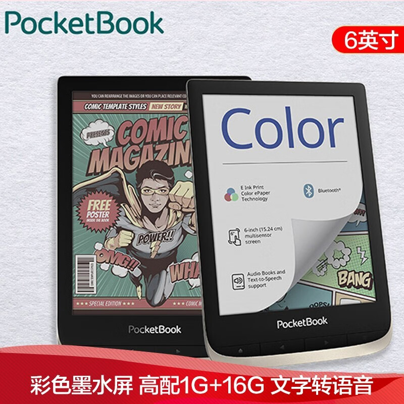 PocketBook 电纸书彩色墨水屏6吋听书文字转语音阅读灯16G内存智能电子书PB633 6英寸+彩色墨水屏+文字转语音+可拓展128GB