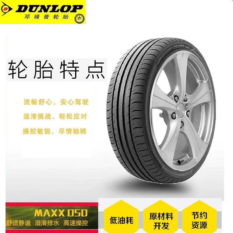 邓禄普轮胎 Dunlop 汽车轮胎原车静音舒适 235/40R19 92V新天籁配套 SP SPORT MAXX050
