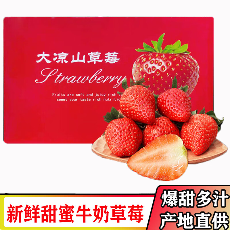 【顺丰空运】 99牛奶草莓 新鲜水果5斤奶油巧克力红颜99大草莓孕妇 精品大果3斤