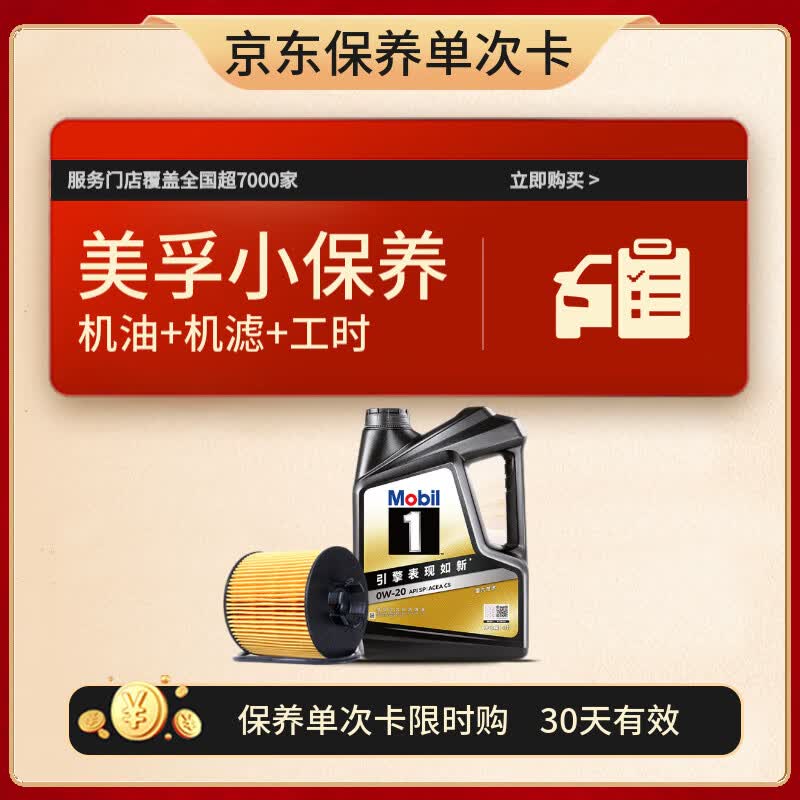 ����Ӫ�������ڽ�����С�����ײ�0W-20SP 4L����+����+��ʱ30����Ч 315.92Ԫ