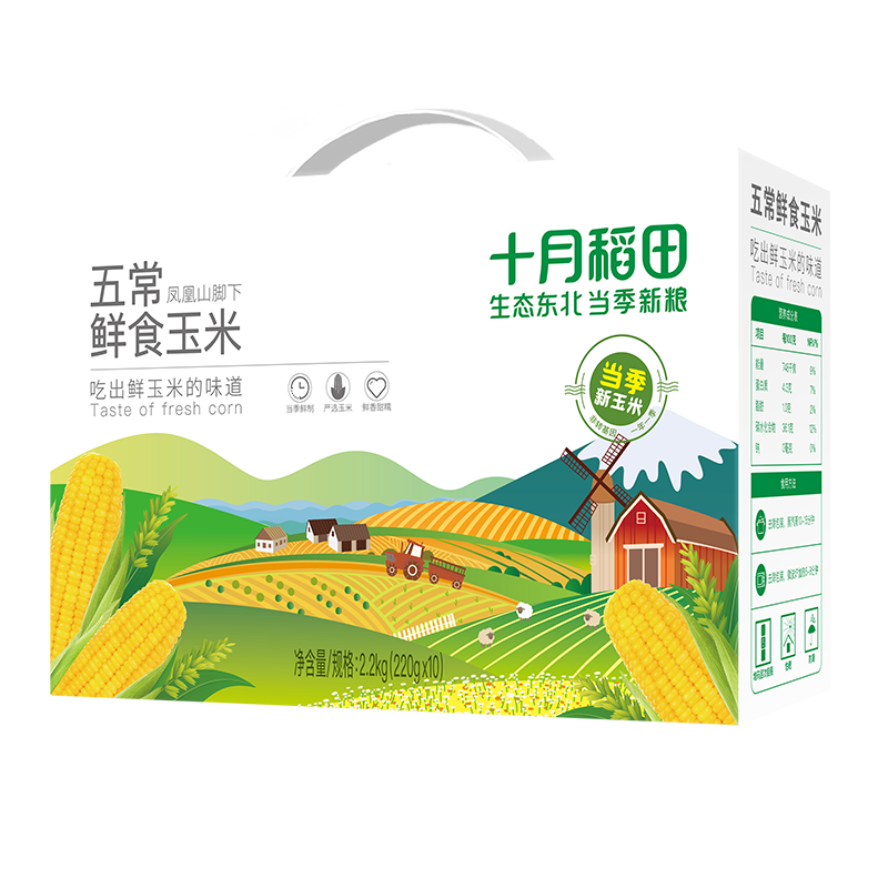 十月稻田 五常鲜食玉米 2.2kg（220g*10）（ 甜糯 轻食 真空装 杂粮礼盒 2021年当季）春节年货