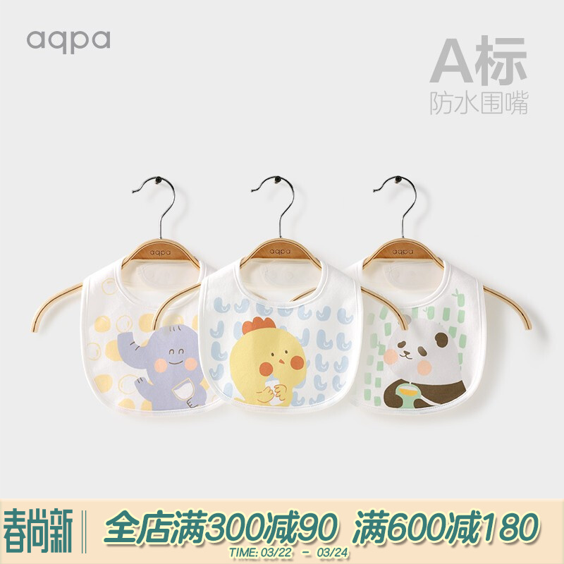 aqpa 婴幼儿3条装口水巾男女宝宝围嘴防吐奶儿童纯棉围兜 3条装(白底象+熊猫+鸡) 均码（0-2岁）