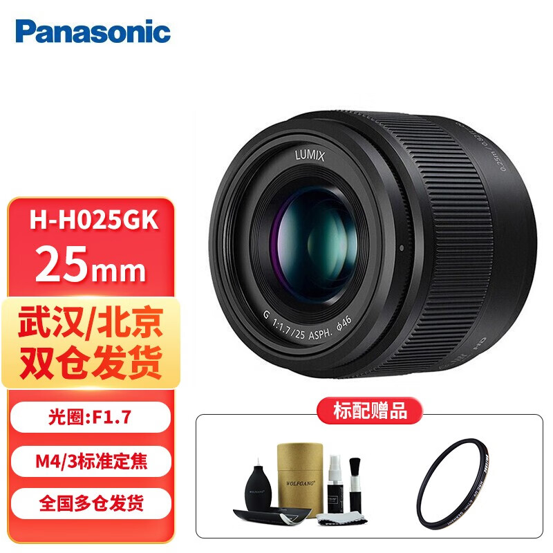 松下(Panasonic)镜头微单照相机M43卡口定焦镜头 25mm F1.7镜头