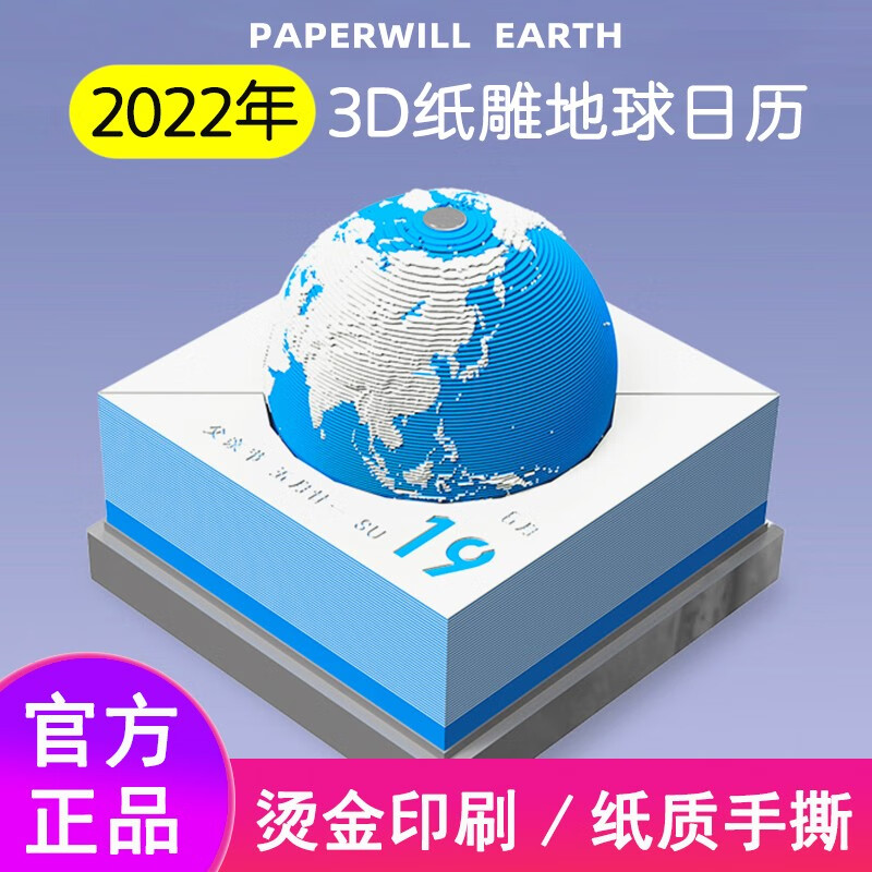 2022年日历paperwill纸志地球日历3D纸雕地球模型台历便签创意礼品桌面办公摆件新年礼物 2022年地球日历-地球蓝