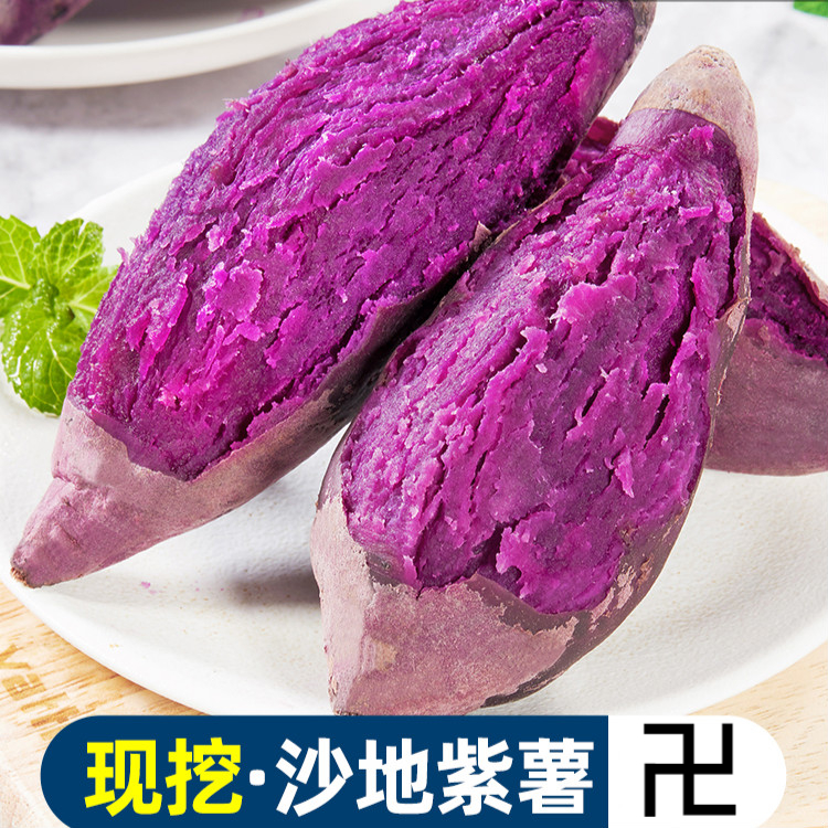 【香甜粉糯】沙地紫薯新鲜红薯地瓜5/10斤 大紫薯【5斤装】