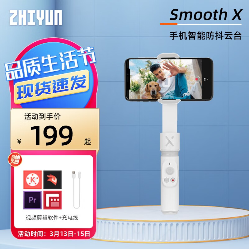 智云（Zhiyun） smooth X手机稳定器云台手持追踪美颜防抖延长自拍杆vlog拍照直播神器 SMOOTHX【月牙白】
