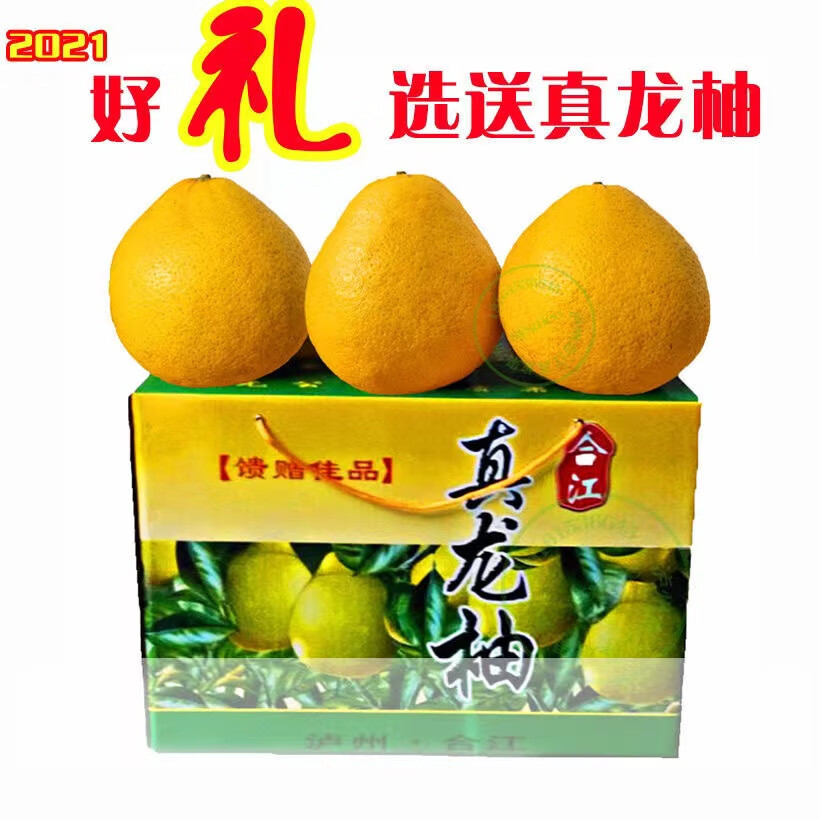 纯甜合江真龙柚大果15斤四川泸州新鲜柚子水果清甜多汁不酸年货 15斤