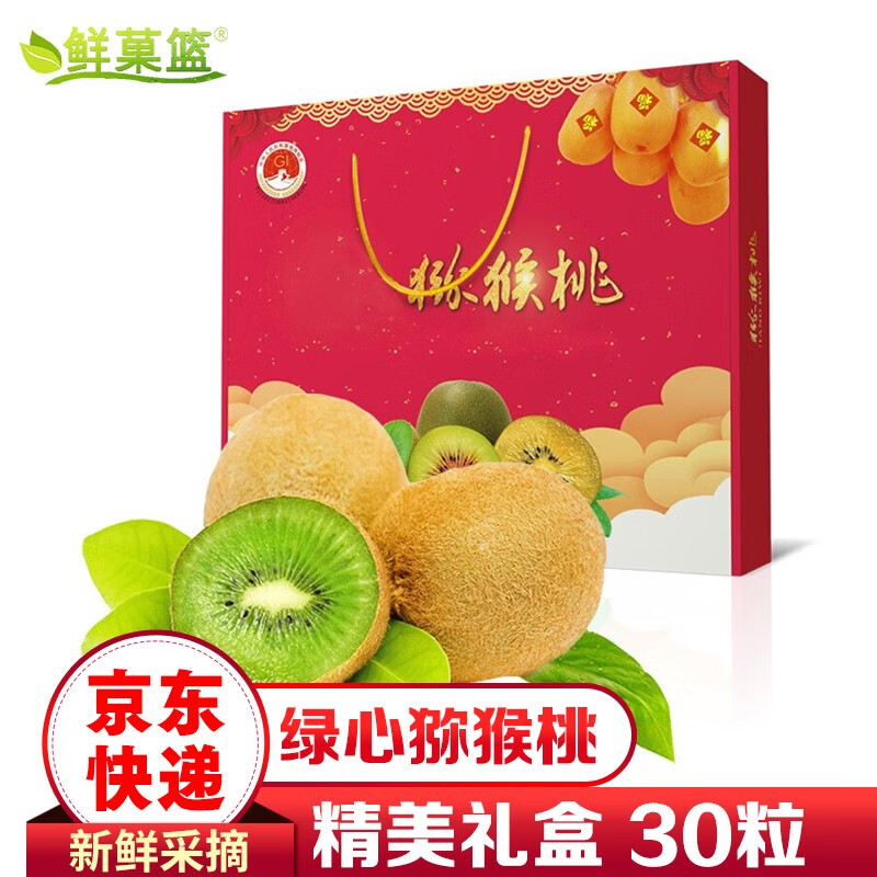 鲜菓篮 水果礼盒生鲜水果年货礼盒 绿心猕猴桃30粒单果70-90g 新鲜水果生鲜
