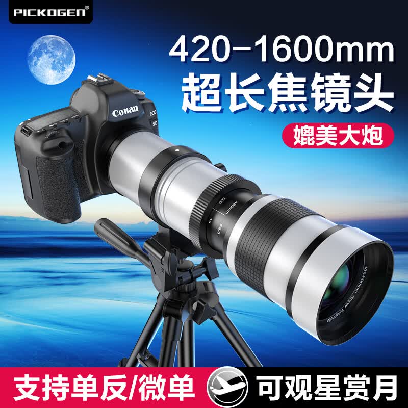 PICKOGEN420-800mm��������ͷԶ��佹�������ȫ����΢��F8.3�ֶ�����1600mm��������������Զ���ݳ��� ����EF����+��ɫ���� 840-1600mm�������汾