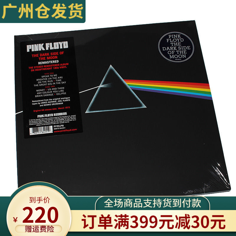 正版 平克弗洛伊德 Pink Floyd 月之暗面 黑胶LP唱片