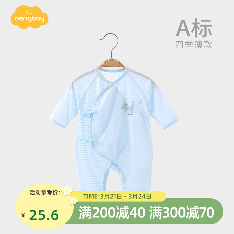 Aengbay昂贝 婴儿连体衣夏季薄款0-3个月新生儿睡衣和尚服哈衣纯棉空调服夏装 浅蓝色 59cm