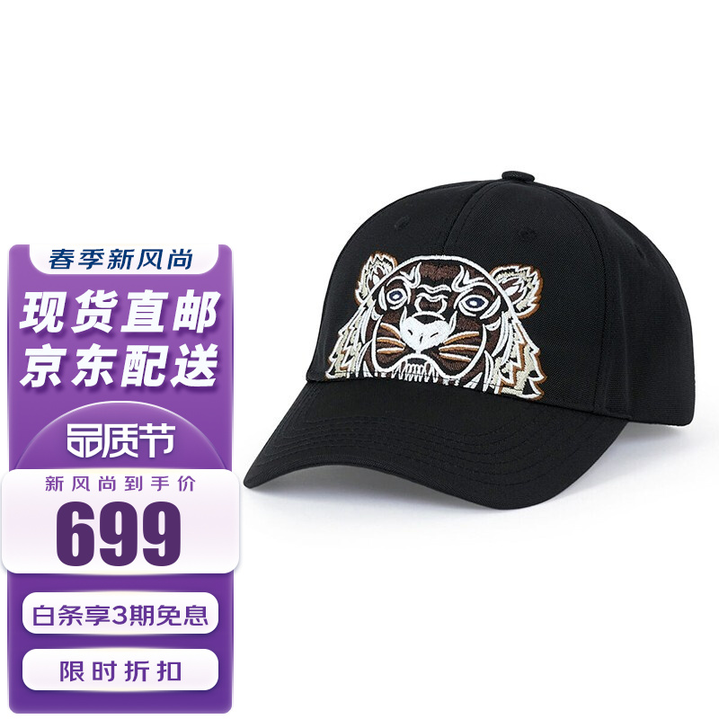 KENZO 高田贤三 男女通用虎头刺绣图案鸭舌棒球帽 FA65AC301F20 99G 黑色