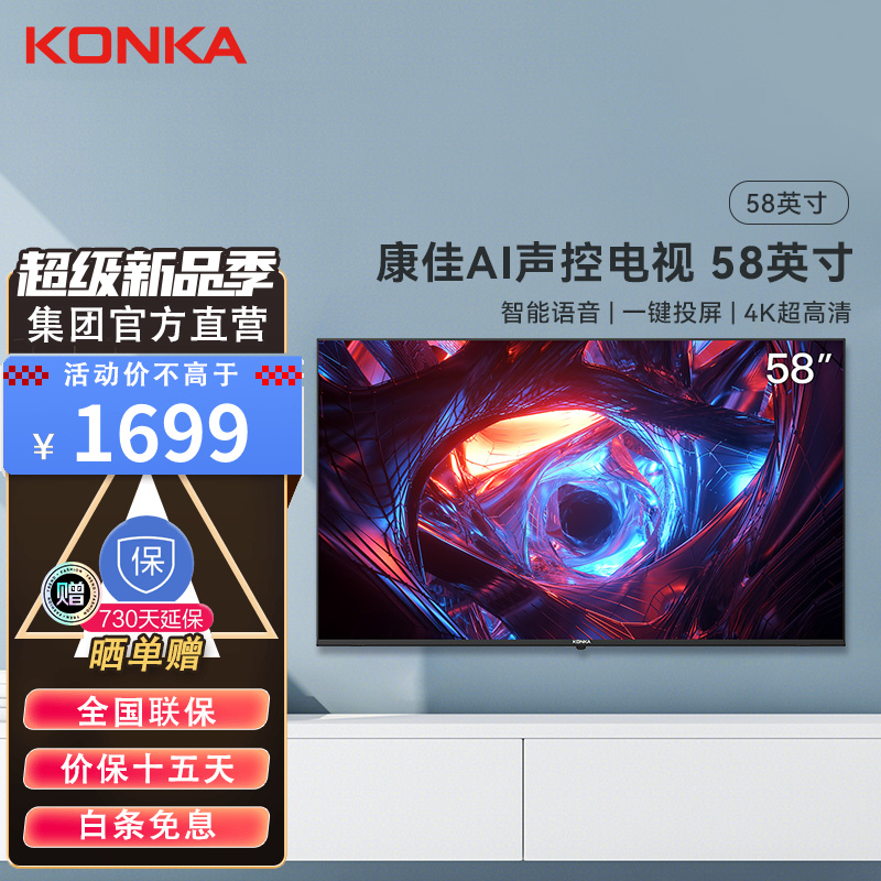 康佳（KONKA）58G3\\U5 58英寸 4K超高清智慧AI智能语音 100%色域液晶平板电视 智能电视