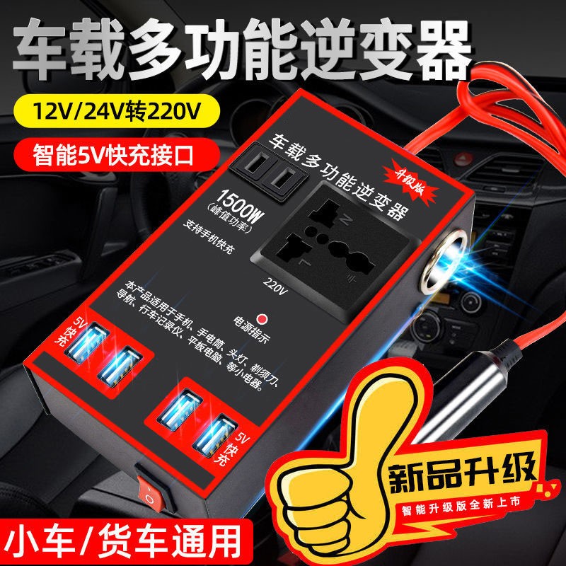 车太太 12v24v转220v车载汽车用电源转换器变压器插座USB车用充电 12v24v通用4USB