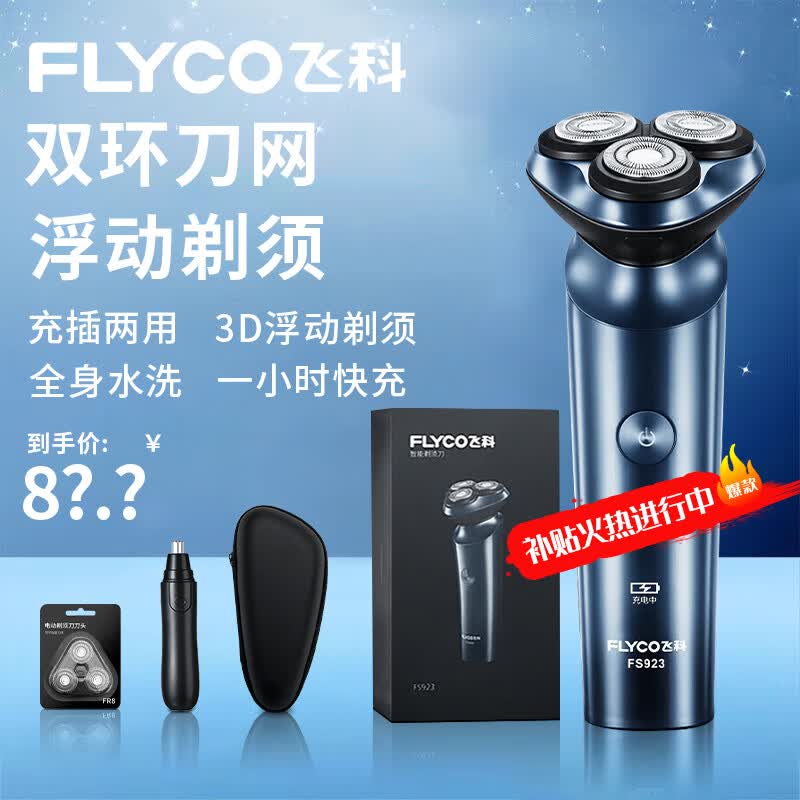 ɿƣFLYCO綯뵶 ʿκ ͷ ȫˮϴ 뵶 Ч ϹͰְϦ FS923+ë޼+䵶ͷ*3+ɰ84.9Ԫ