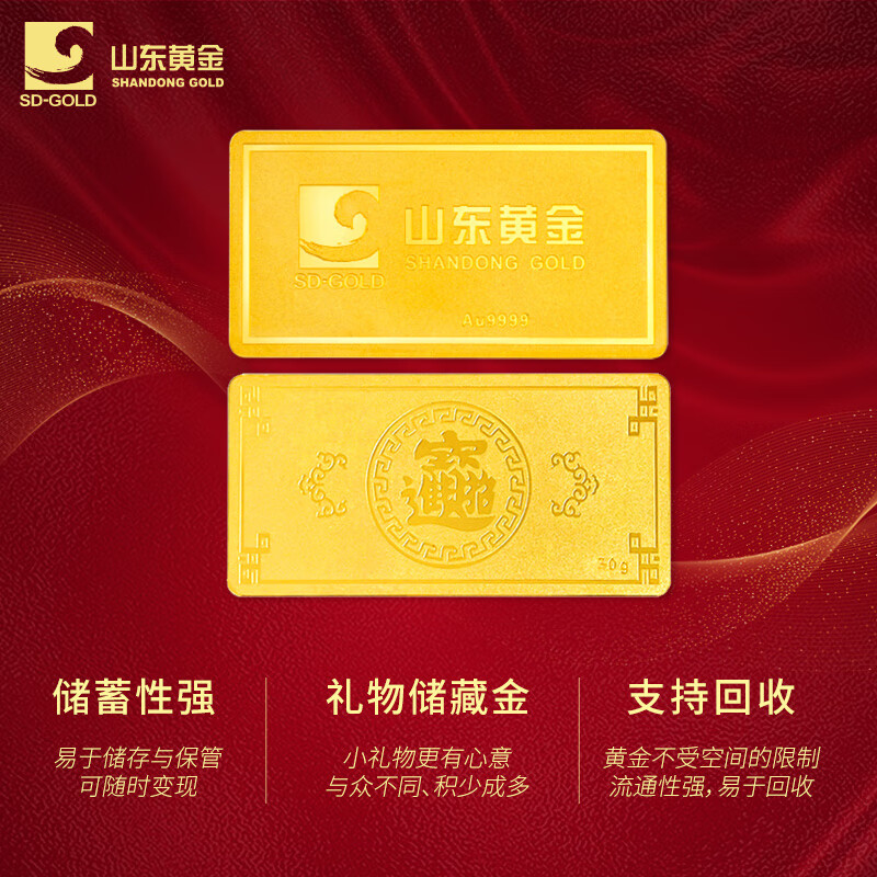 山东黄金（SD-GOLD）招财进宝Au9999黄金投资金条10g收藏理财 中秋节礼物 支持回购 10320元