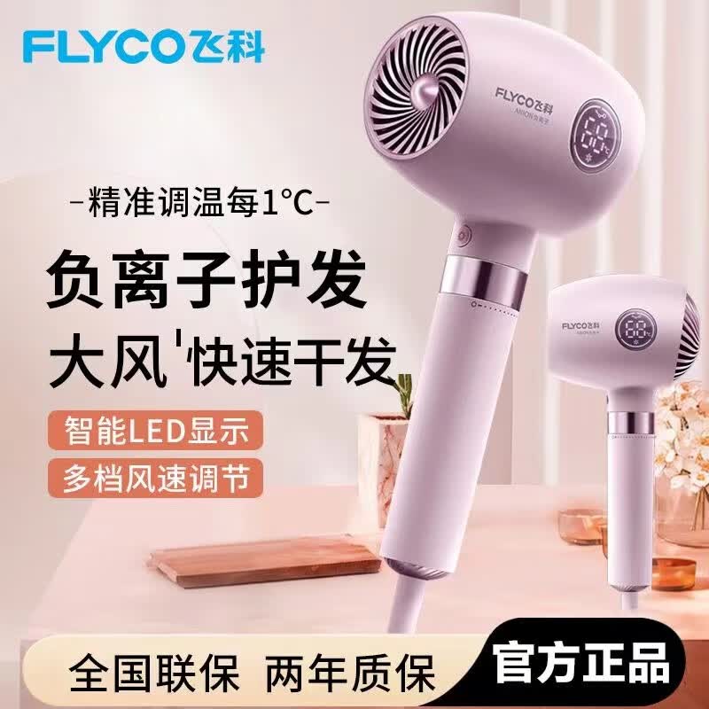 �ɿƣ�FLYCO���紵��� ��縺���Ӻ��»��� �������ȴ�������ٸɷ�����Ͳ ��������������Ů�� FH6368 ��ͨװ