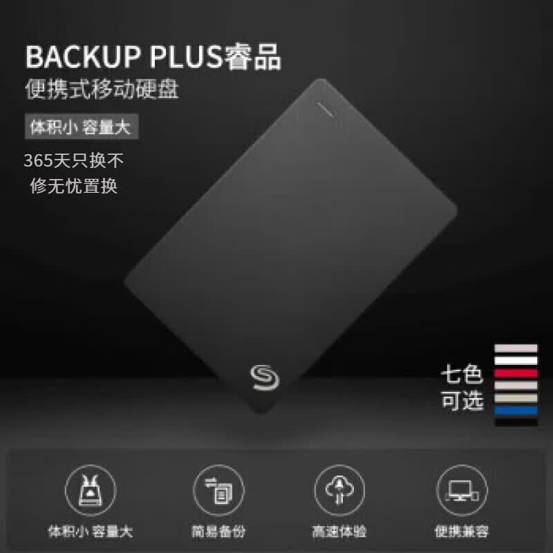 ϣ�ݣ�SEAGATE���ƶ�Ӳ�̸��ٴ���1T2T������USB30��еӲ��25Ӣ�� ��ɫ +Ʒ�ʿɿ�+������ǿ+���˷��� 1TB